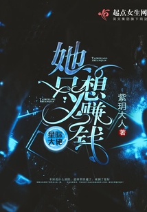 星際大佬她只想賺錢