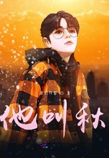 His Name is Qiu