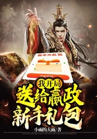 我，開局送給嬴政新手禮包在線閱讀