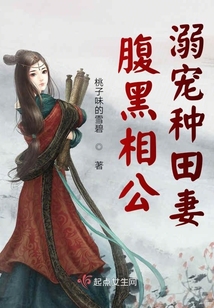 腹黑相公溺寵種田妻