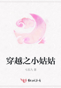 穿越之小姑姑