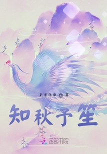 知秋予笙