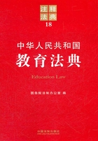 中华人民共和国教育法典：注释法典（2012年版）