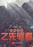 英雄聯盟之先驅者在線閱讀