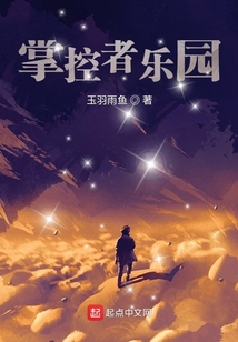 掌控者樂園