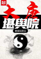 大唐堪輿院在線閱讀