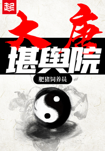 大唐堪輿院
