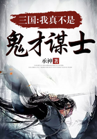 三国:我真不是鬼才谋士在线阅读