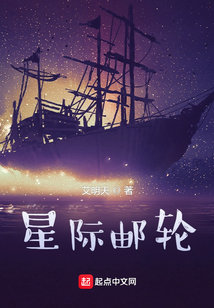 星際郵輪