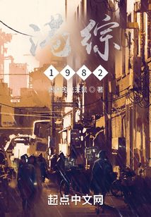 港綜1982