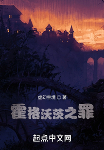霍格沃茨之罪