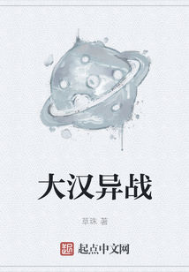 大漢異戰(zhàn)