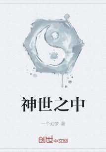 神世之中