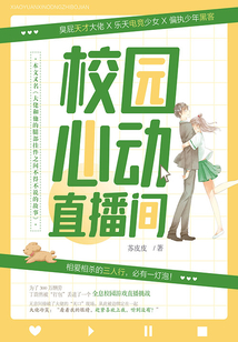 校園心動(dòng)直播間