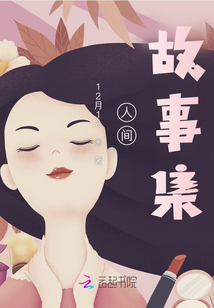 人間：故事集