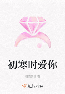 初寒時(shí)愛你