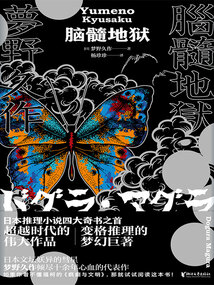 脑髓地狱