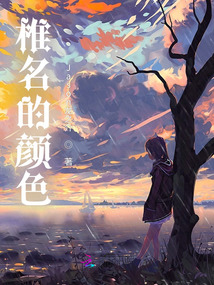 椎名的顏色