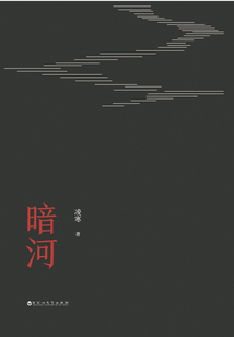 暗河