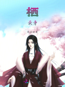 棲云寺