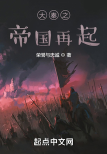 Empire Reborn: Great Qin cover