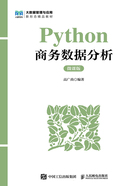 Python商务数据分析（微课版）在线阅读