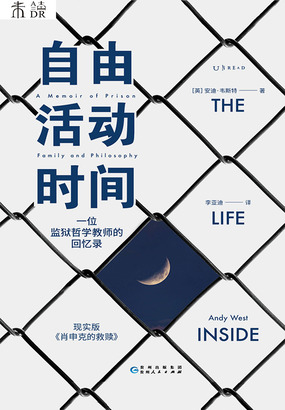自由活动时间：一位监狱哲学教师的回忆录在线阅读