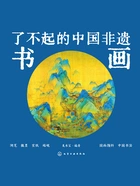 了不起的中国非遗:书画在线阅读