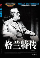 世界军事名人传记丛书：格兰特传在线阅读