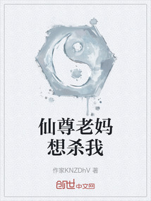 仙尊老媽想殺我