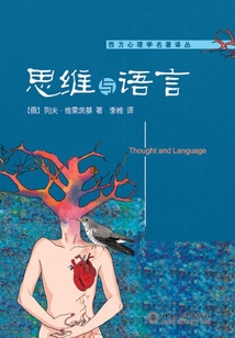 思維與語言