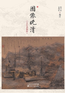 圖像晚清：點石齋畫報