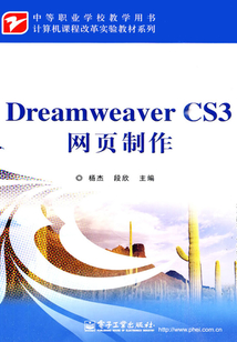 Dreamweaver CS3網(wǎng)頁制作