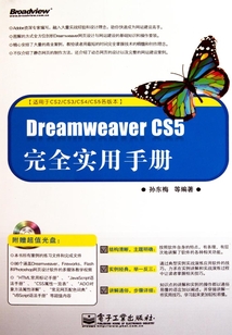 Dreamweaver CS5完全實用手冊