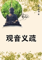 觀音義疏在線閱讀