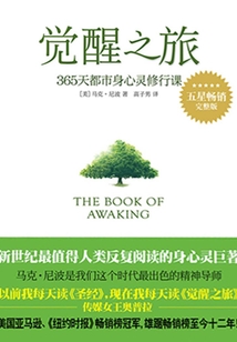 覺醒之旅