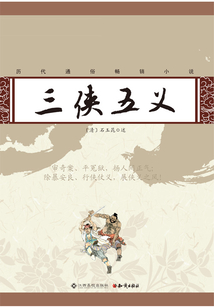 三俠五義