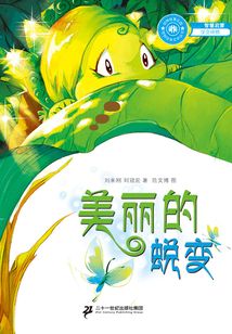 美麗的蛻變