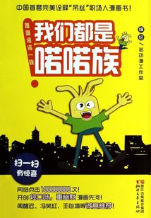 我们都是喏喏族