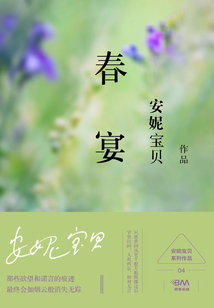春宴
