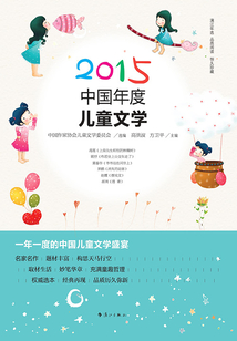 2015中國年度兒童文學