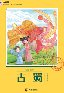 古蜀