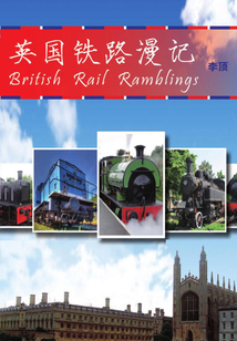 英國鐵路漫記