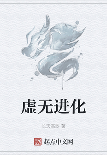 虛無進化