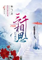 三千相思盡成灰在線閱讀