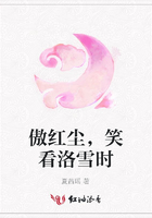 傲紅塵，笑看洛雪時在線閱讀