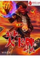 全職大卡牌時代在線閱讀