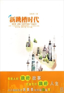 辦公室戀情:新跳槽時(shí)代
