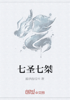七圣七桀在線閱讀