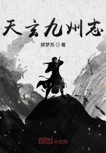 乾坤仙魔傳